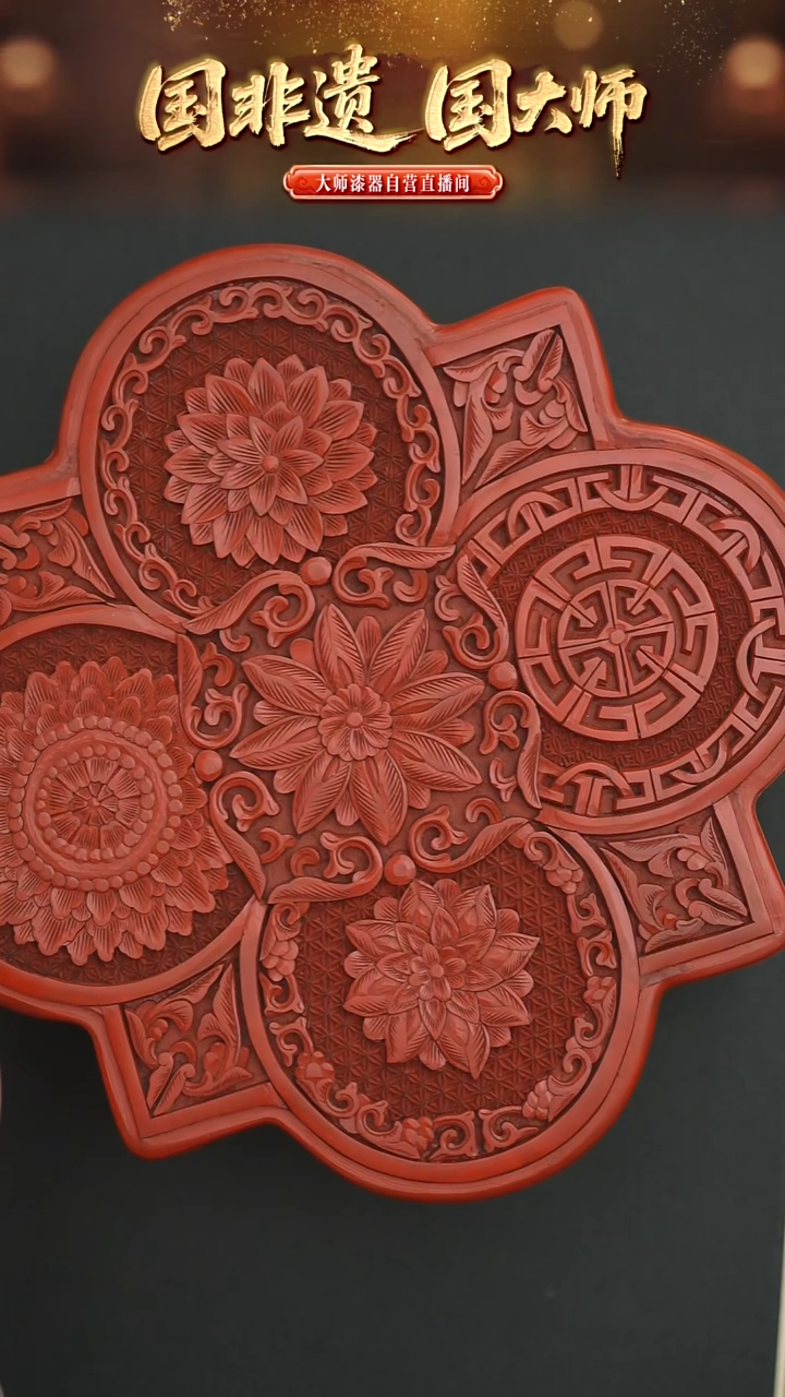 非遗技艺  雕漆 方套赏盒 木胎