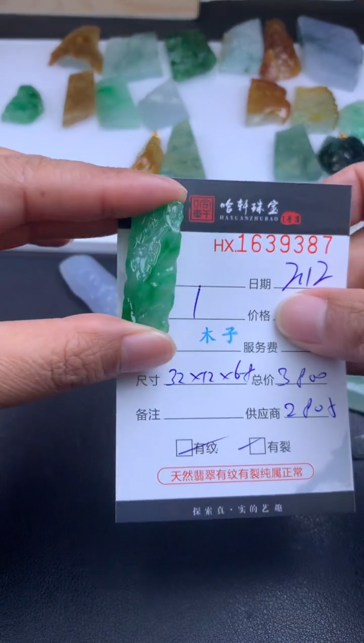 【闪购商品】翡翠挂件未镶嵌哈轩 胶块1
