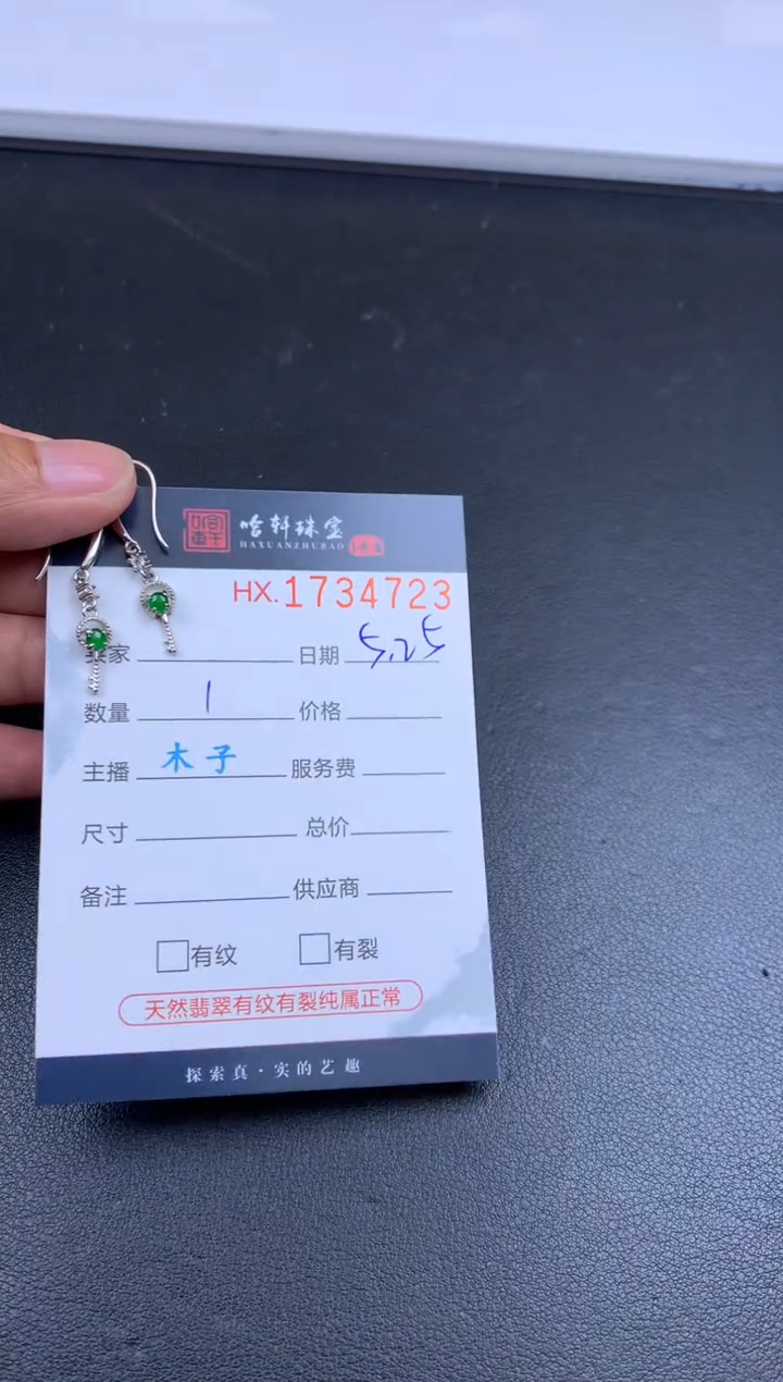 翡翠挂件未镶嵌哈轩 耳饰1对