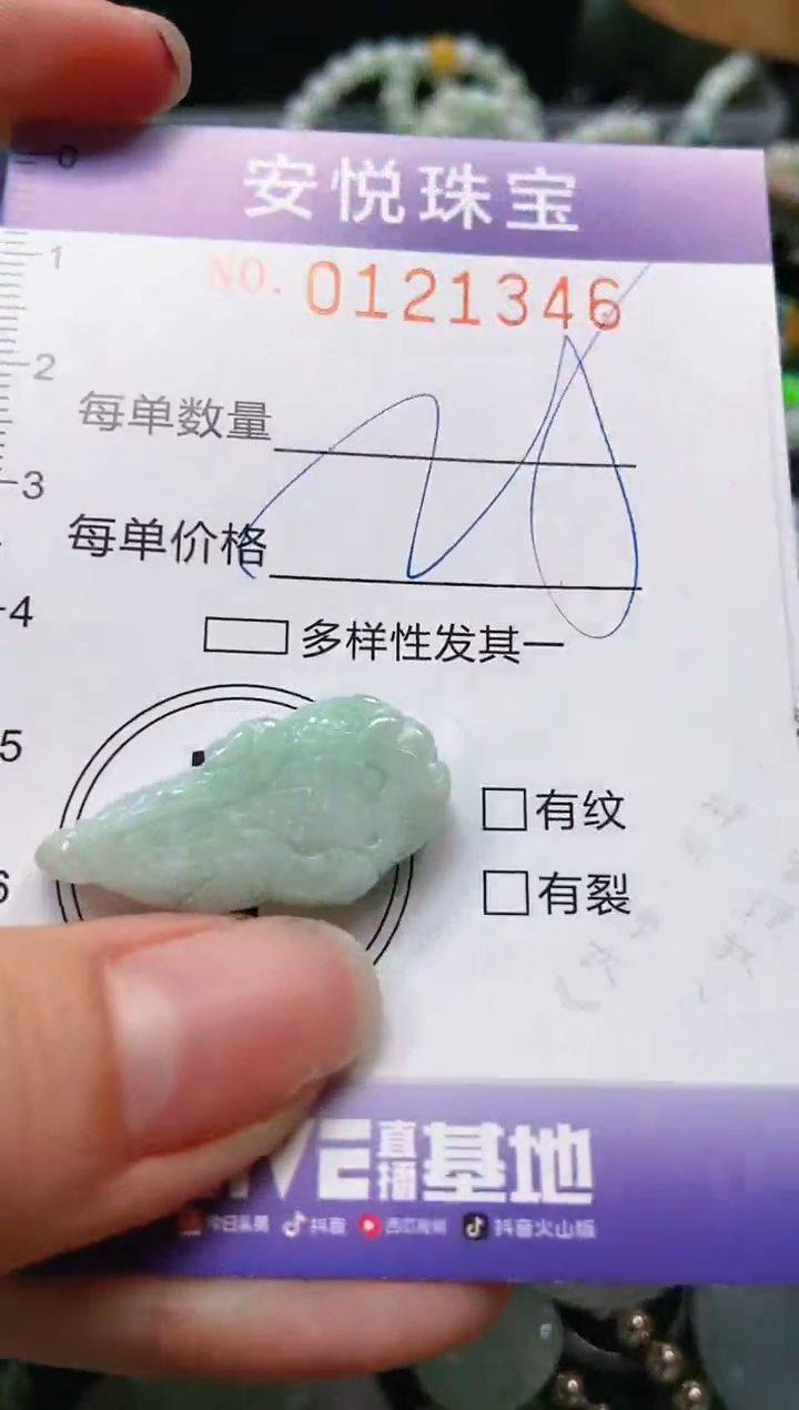 【闪购商品】翡翠颈饰未镶嵌闪购0121346