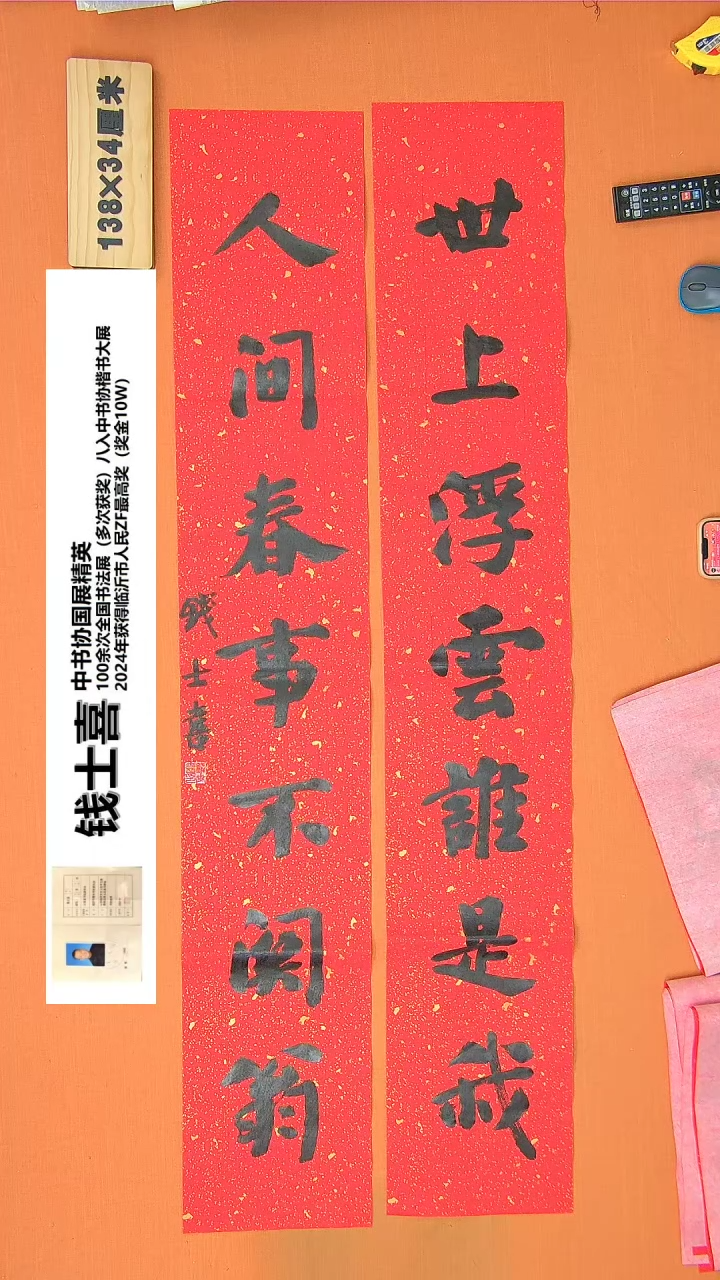 【闪购商品】书法237钱老师书法作品