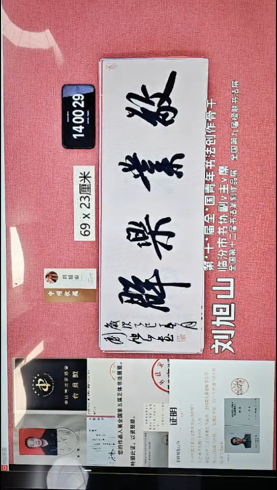 书法204    刘老师书法作品