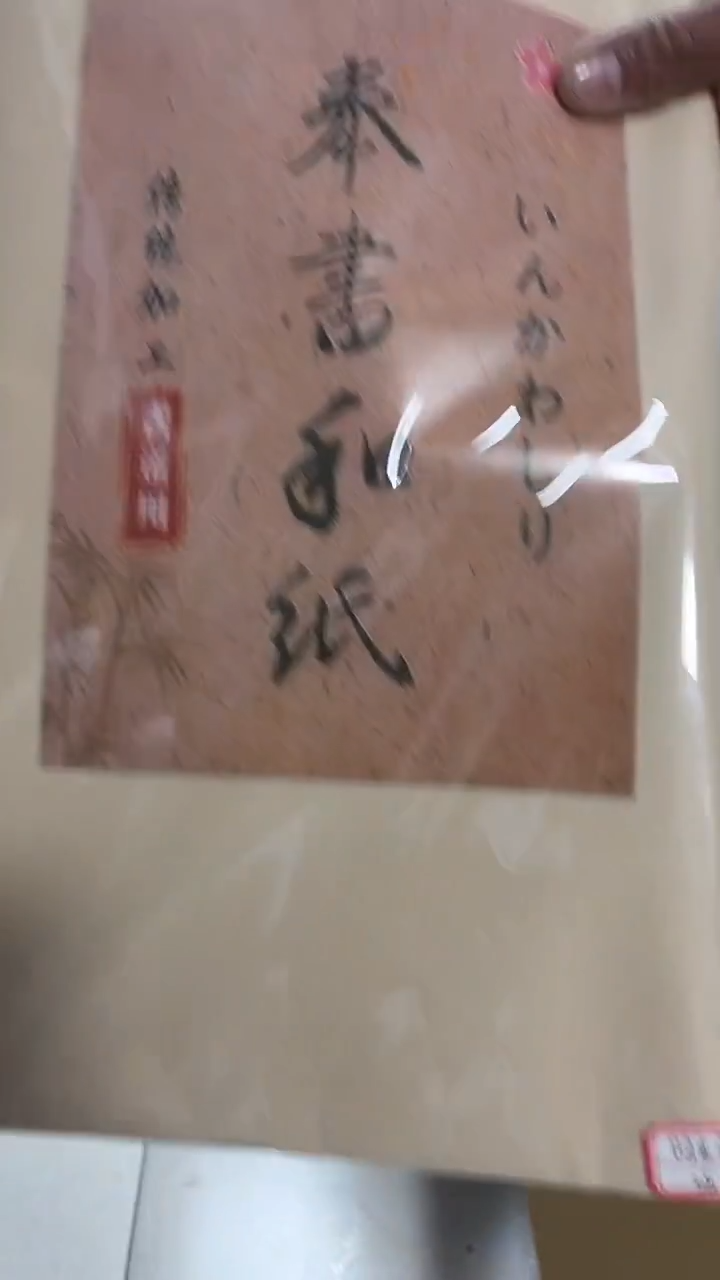 瓷片工艺品杂项阿*拉3260