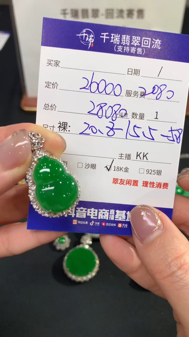 【闪购商品】翡翠吊坠(不含链)18K金镶嵌葫芦回流不退不换|28080+0