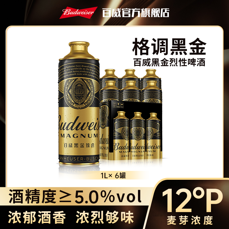【热销好礼】百威黑金美式拉格精酿啤酒1L*6罐 （饮用至27.01.21）