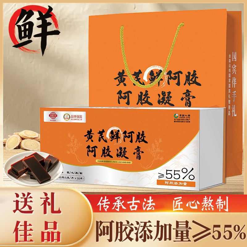 【国宾伴手礼】黄芪鲜阿胶凝膏 精选东阿 古法传承 滋补元气