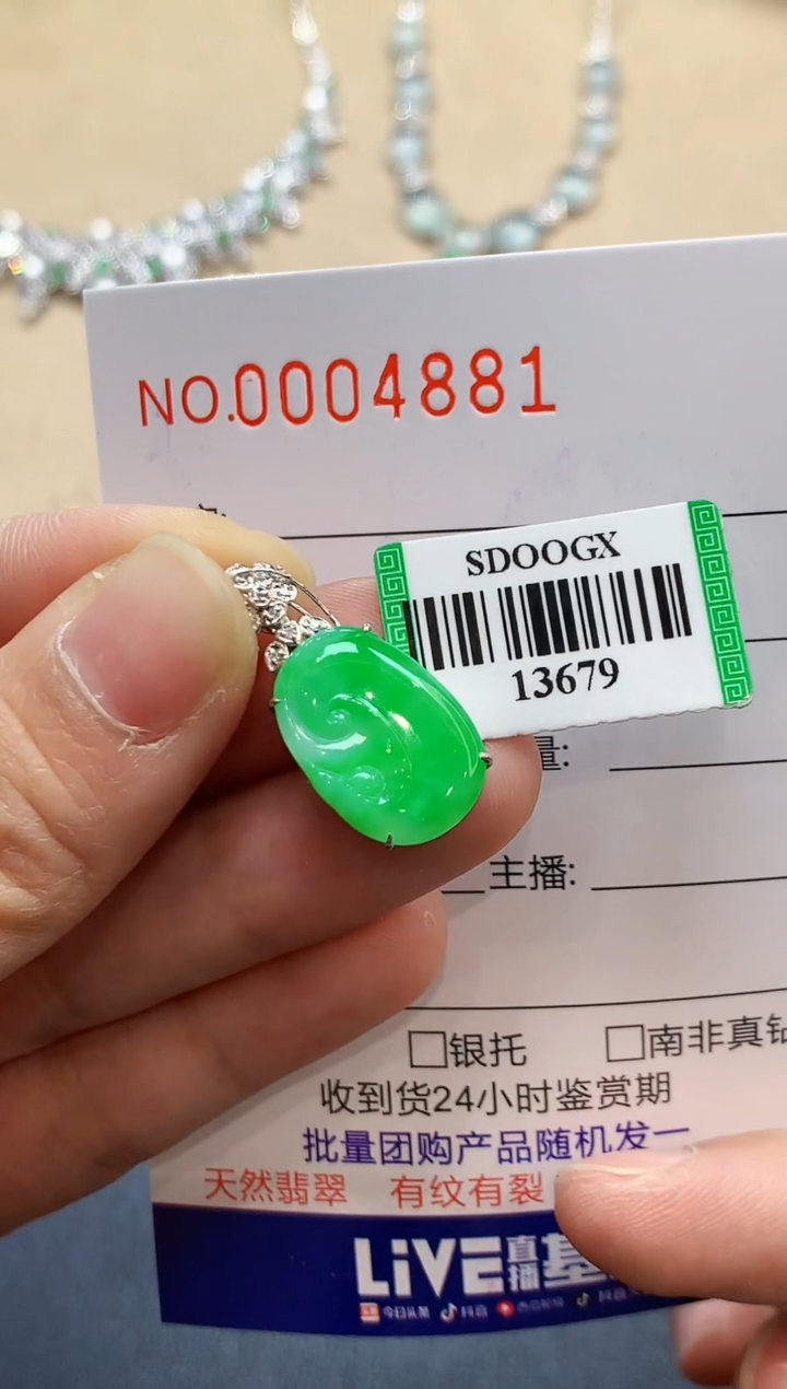 【闪购商品】翡翠吊坠(不含链)18K金镶嵌4881