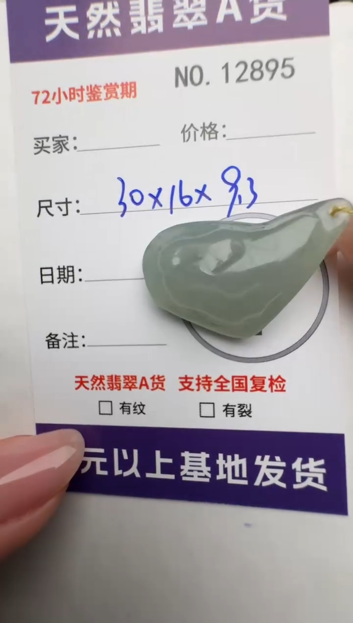 【闪购商品】翡翠颈饰未镶嵌原石12895