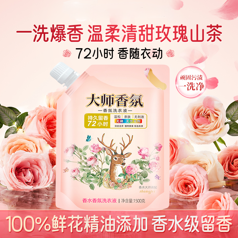 贴身内衣花香洗衣液深层柔顺剂温和去污