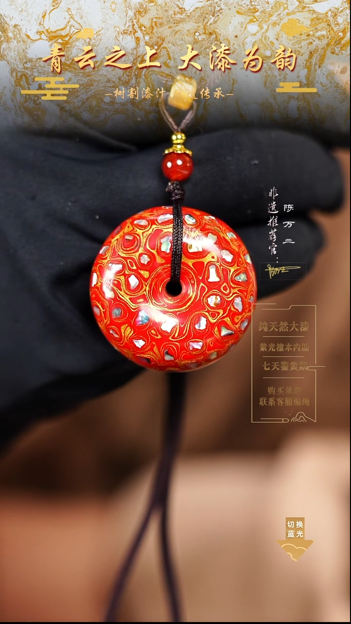 3.3红金螺钿平安扣