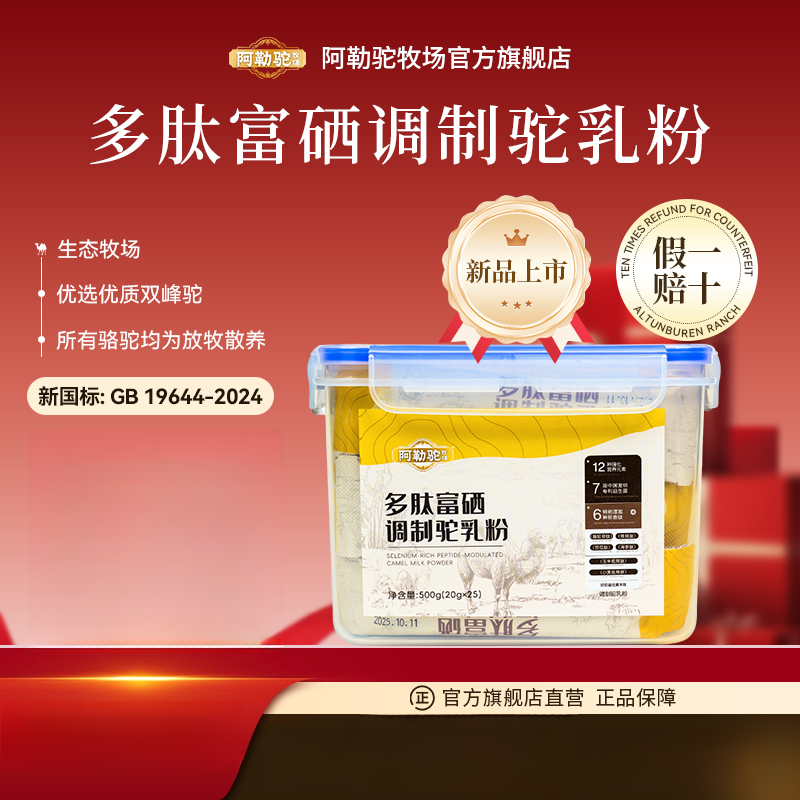 补贴【新疆阿勒泰】 阿勒驼牧场富硒驼乳粉x