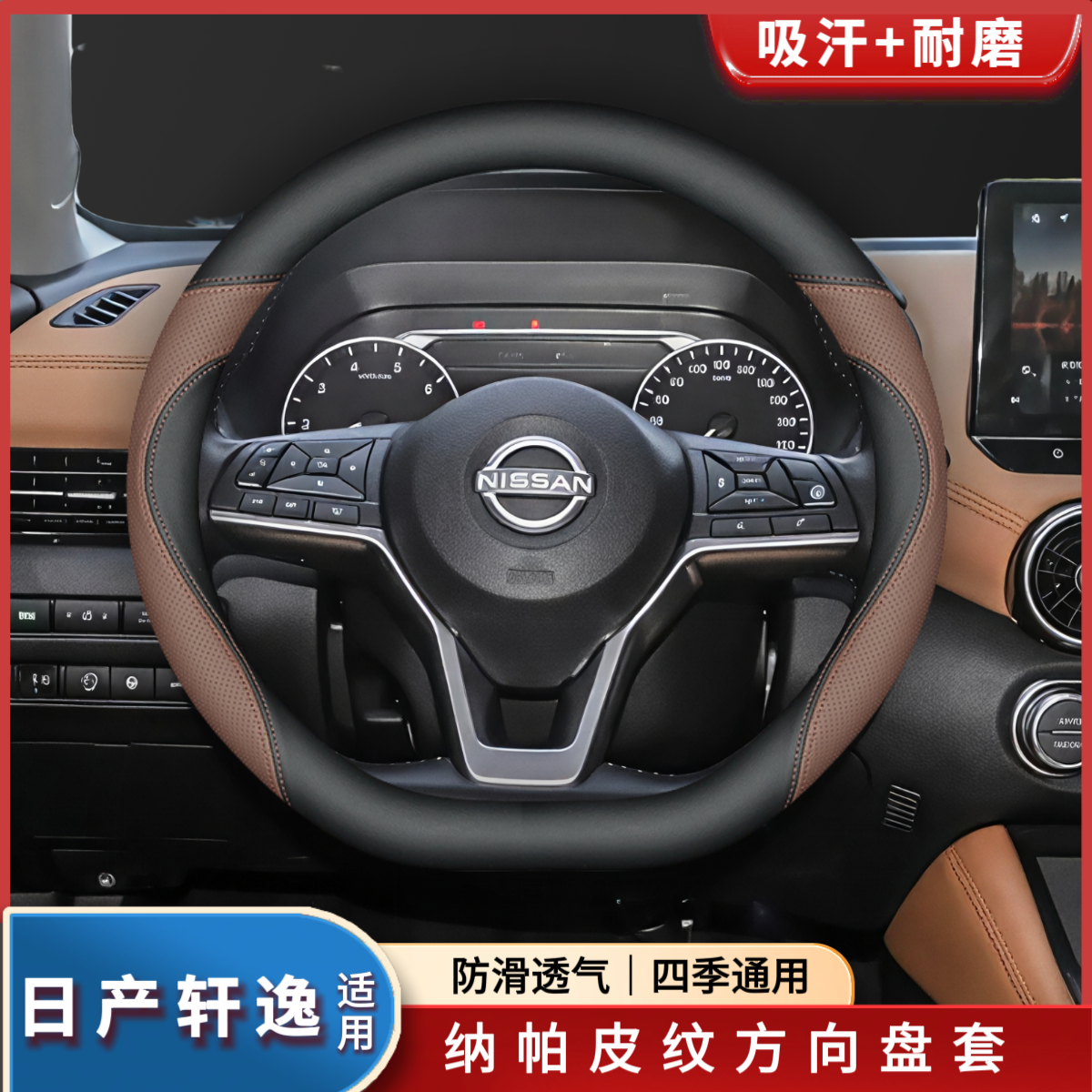 适用日产轩逸方向盘套天籁公爵逍客奇骏轩逸经典骐达N7防滑车把套