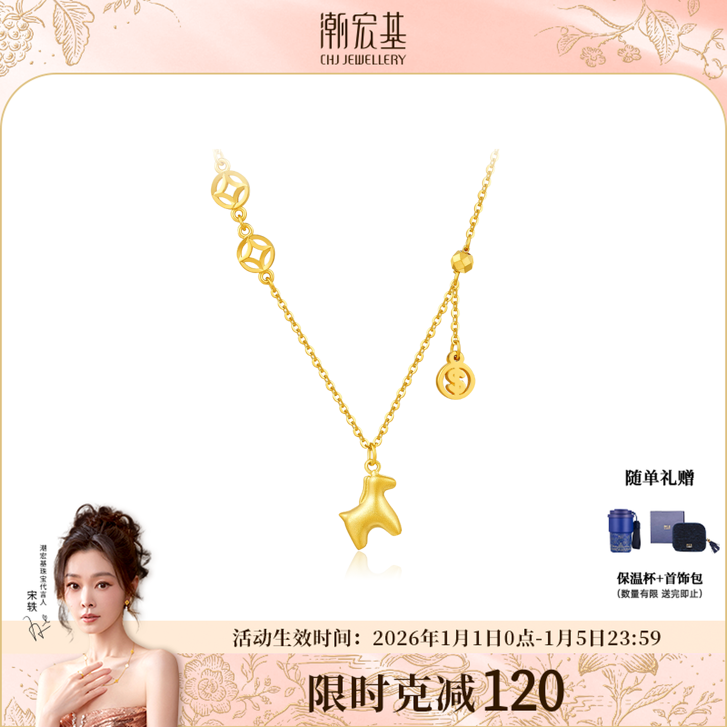 【潮宏基官旗】有钱小马黄金套链生肖马铜钱流苏计价@5891