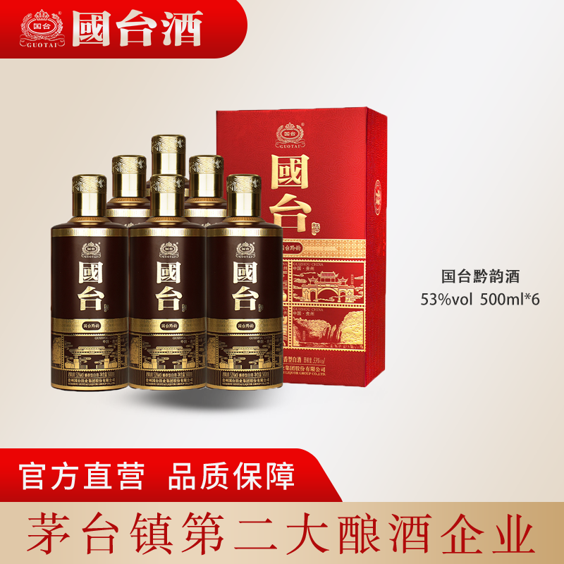国台【酒厂自营】国台黔韵国台股份出品53度500ml