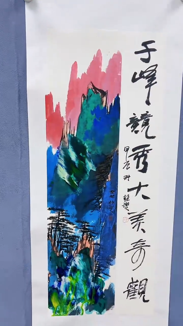 【闪购商品】绘画赵燮绘画1平尺抽象山水+书法