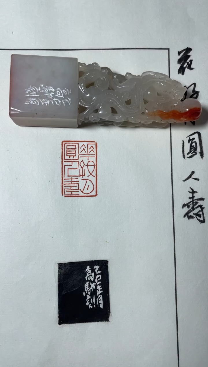 【闪购商品】寿山石印石篆刻仇高驰SX45697花好月圆人寿