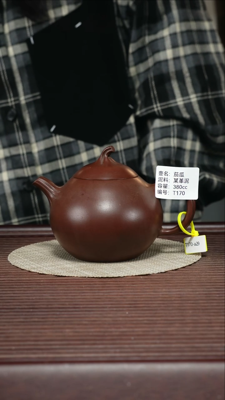 茶壶紫砂T170 老紫泥 茄瓜 380cc