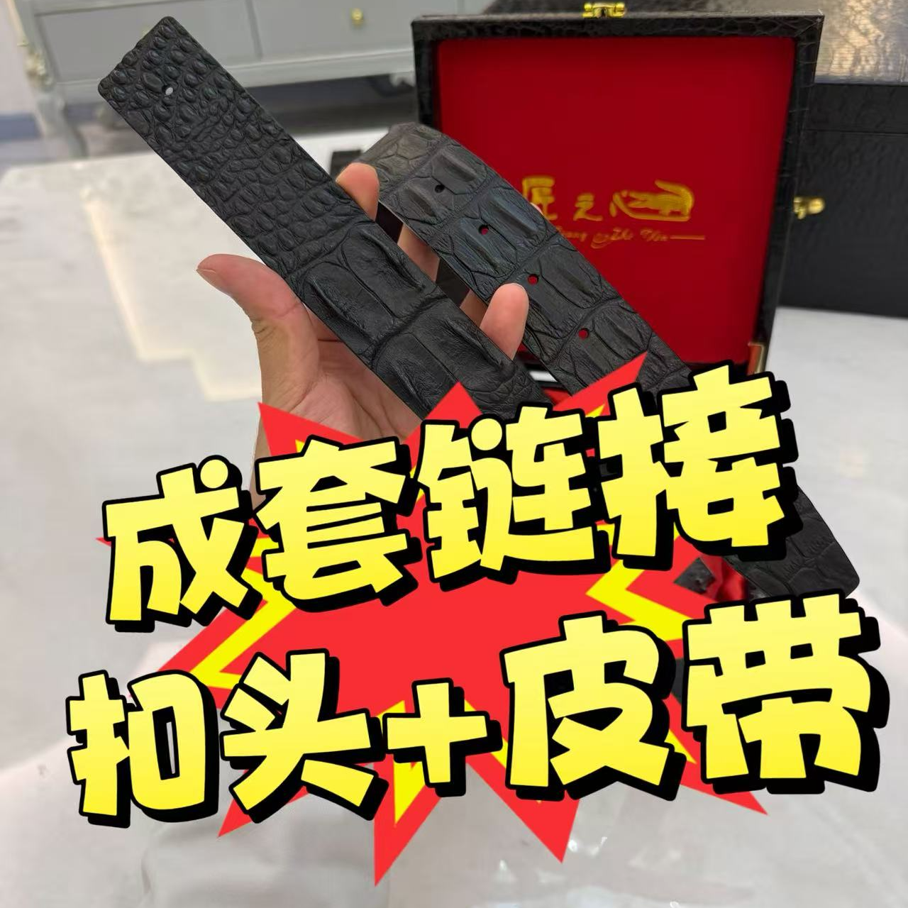 （成套链接.扣头+腰带）单面龙骨3.8宽湾鳄鳄鱼皮腰带-