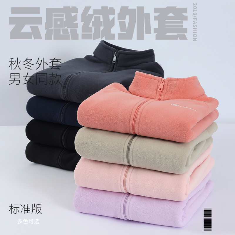 云感绒外套男女同款立领保暖户外休闲摇粒绒大码加肥秋冬新款