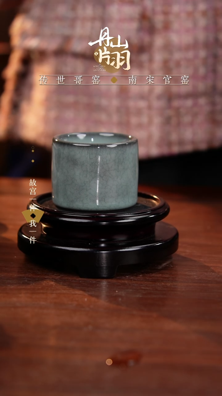 龙泉    青瓷主人杯