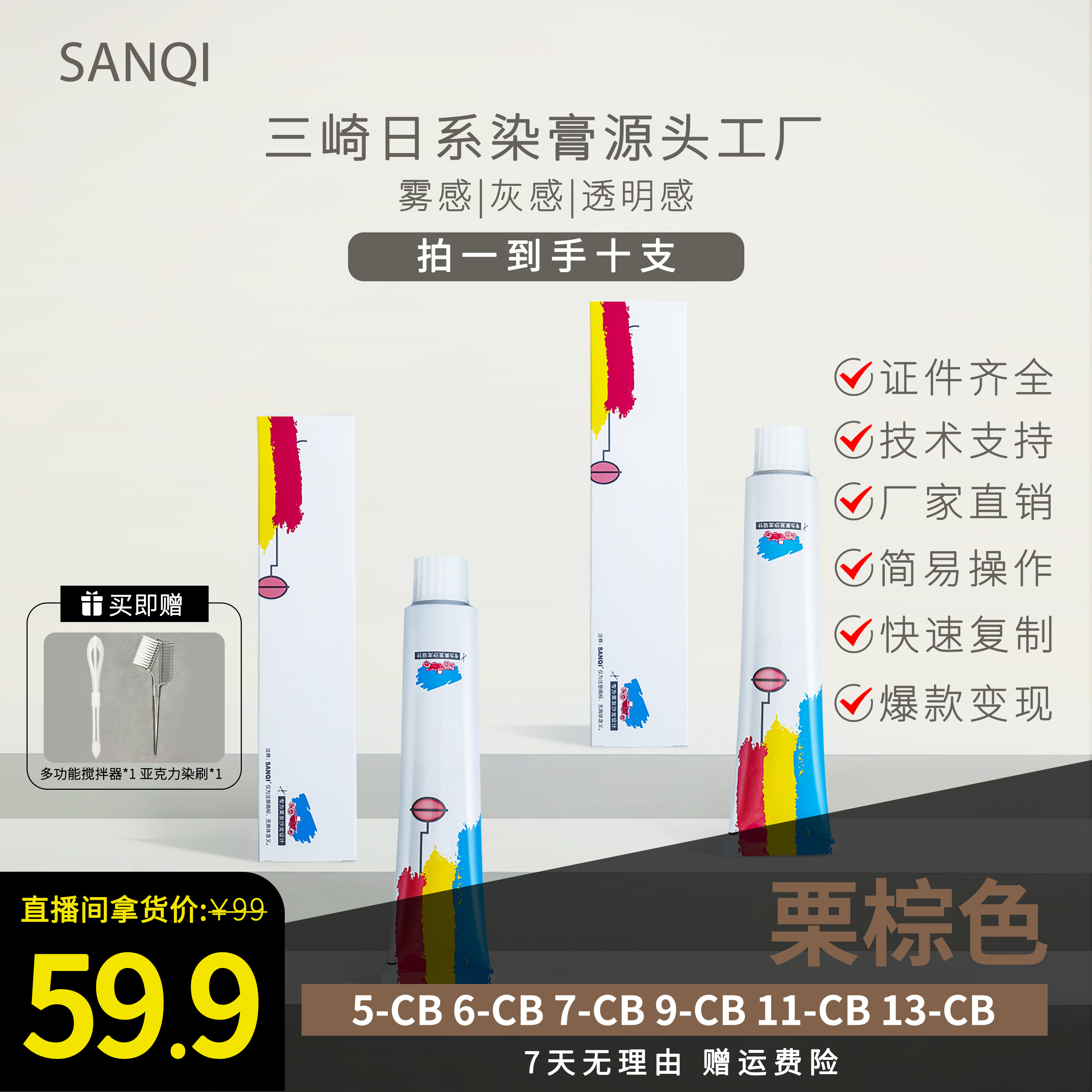 CB（冷基色）栗棕色染发膏轻盈通透有雾感多段色平衡纯棕色技术