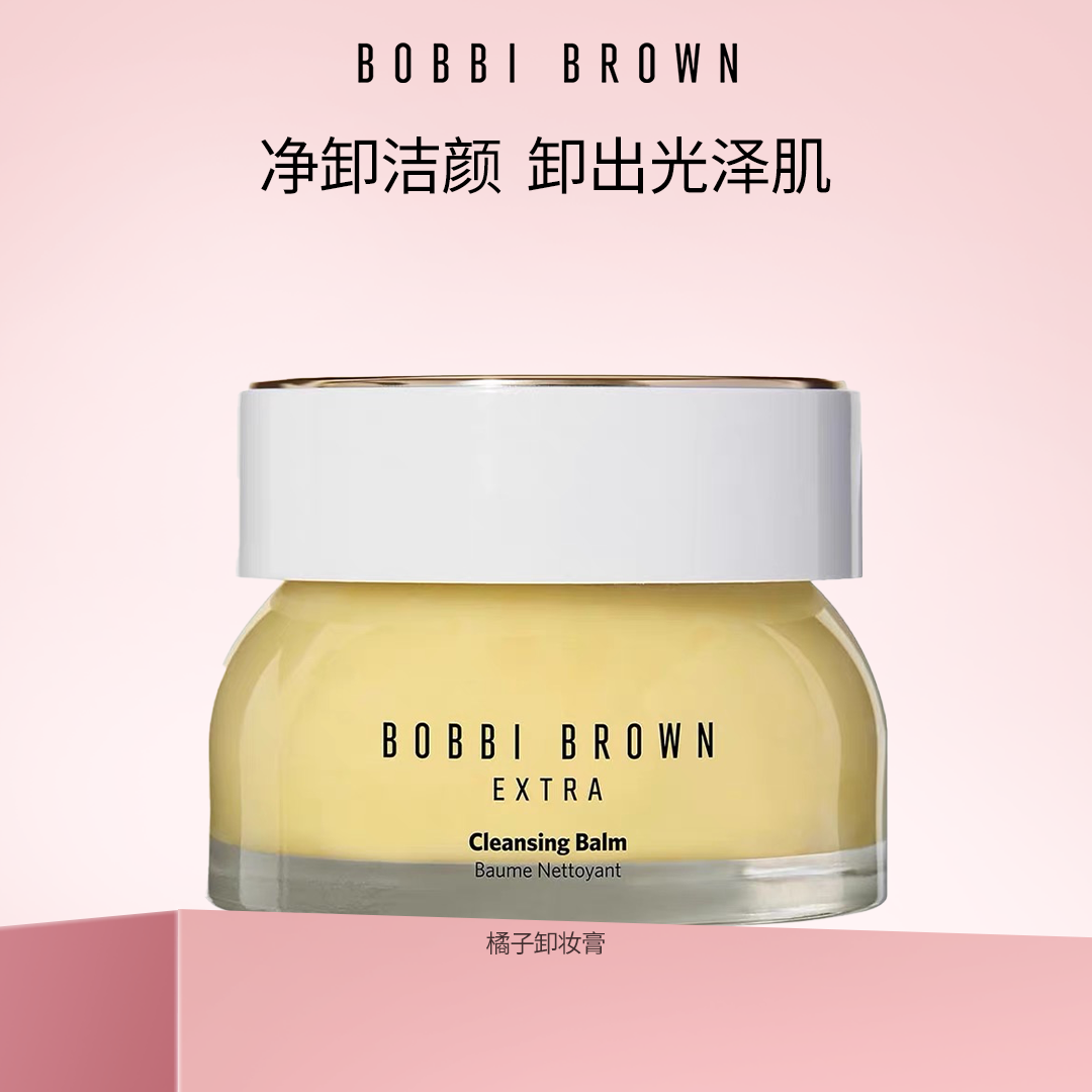 【芭比波朗】至盈呵护洁肤霜橘子卸妆膏温和清洁BOBBIBROWN*xl