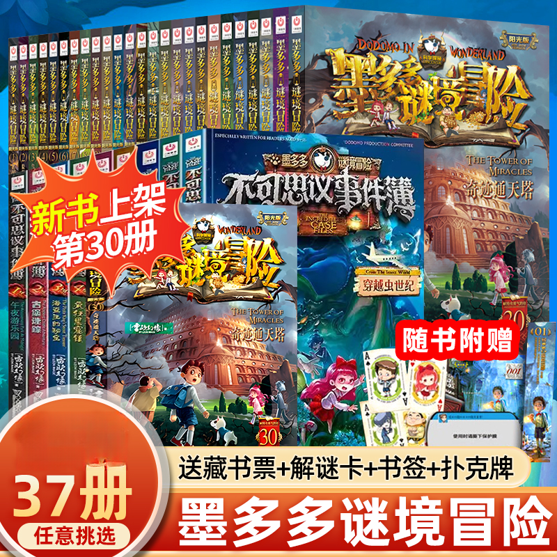 【新华书店】正版墨多多谜境冒险系列雷欧幻像著阳光版侦探推理小说