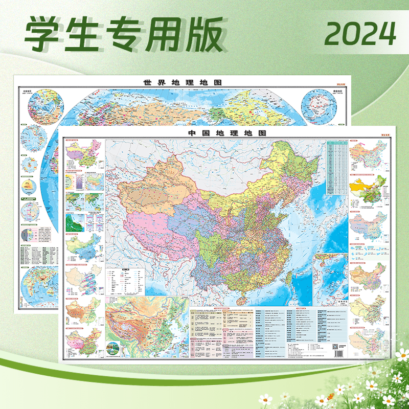 2025版中国世界地理地图 贴图套装 108cmX76cm国家地理书籍