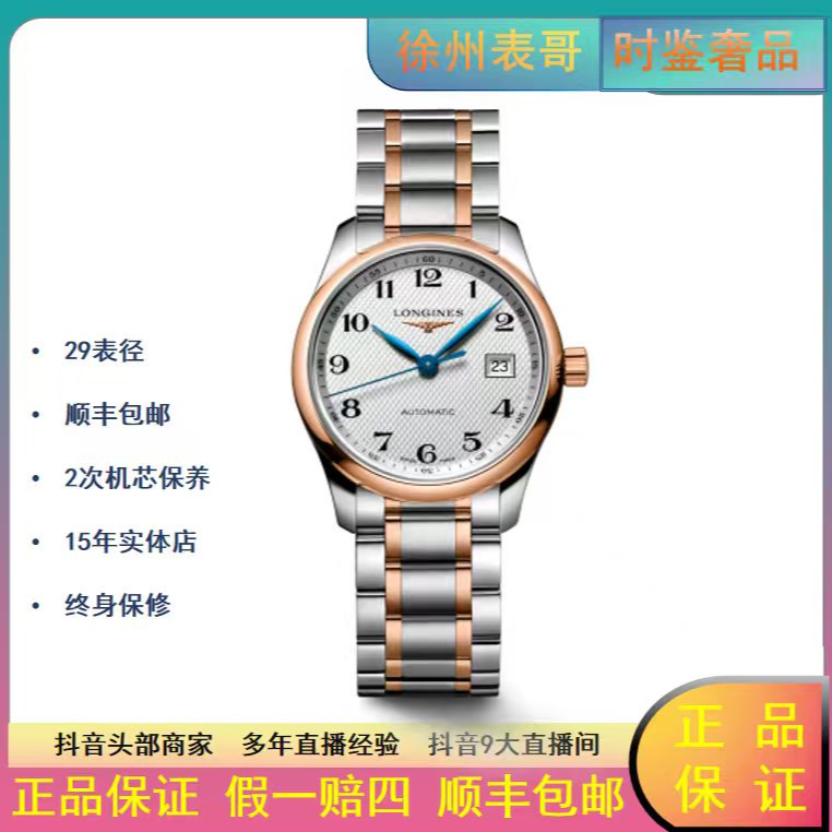 99新 Longines/浪琴 名匠/公价24700元L2.257.5.79.7/29表径