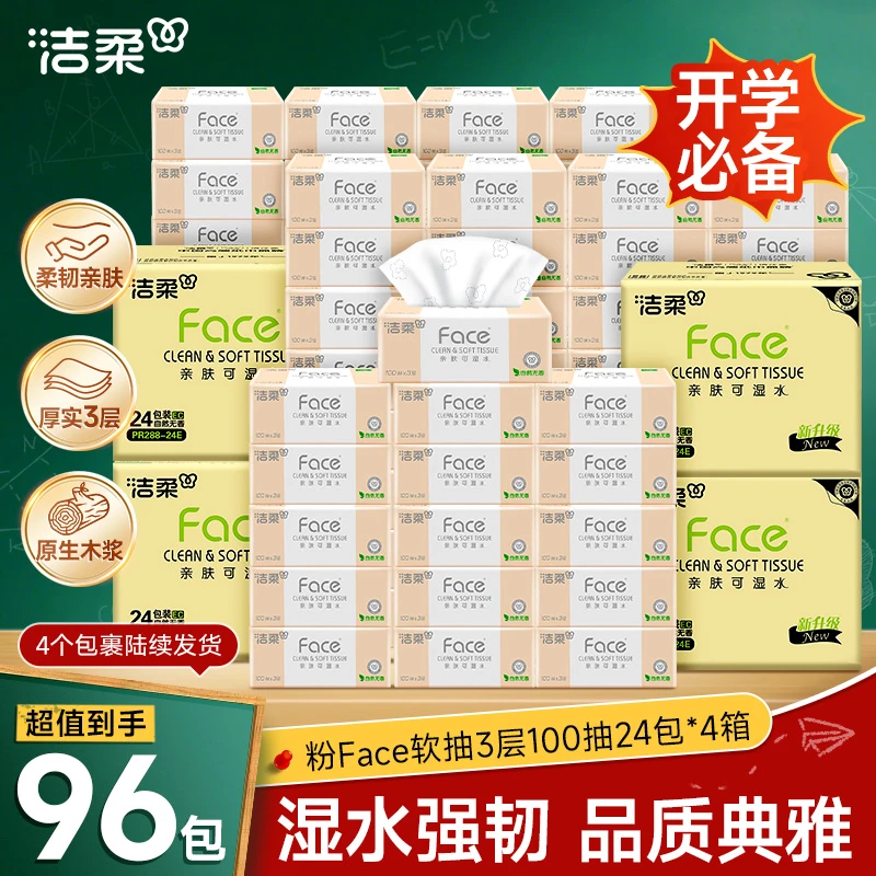 【囤货96包】洁柔粉Face100抽厚实3层抽纸可湿水柔韧纸巾D