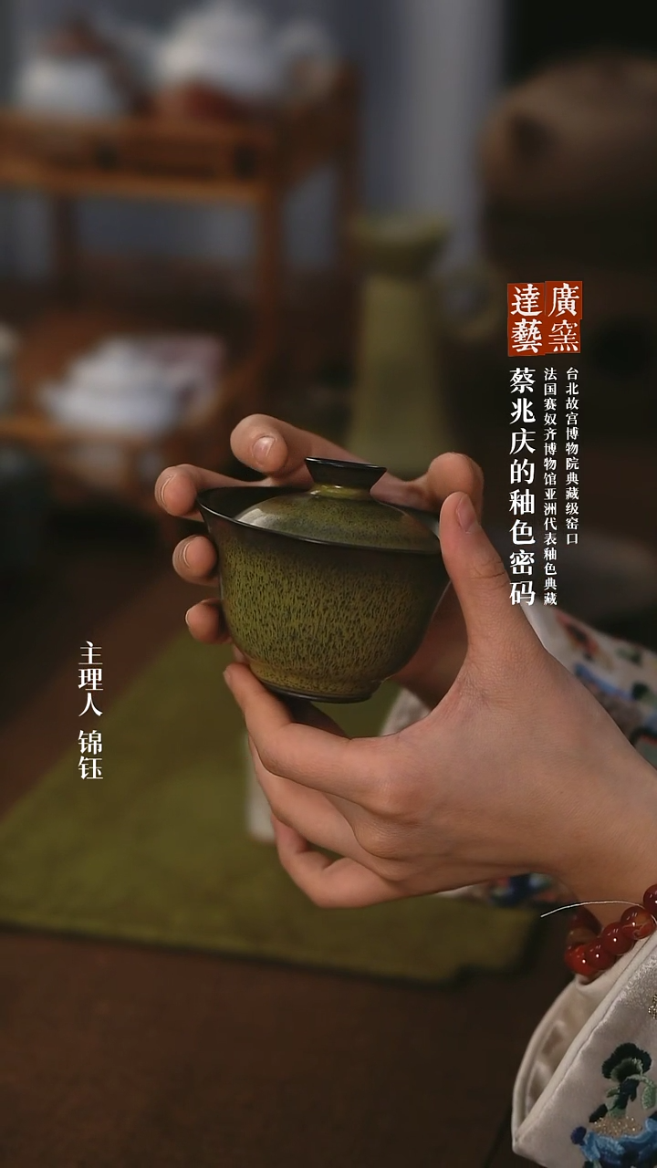 【闪购商品】广达窑艺·茶叶末釉盖碗