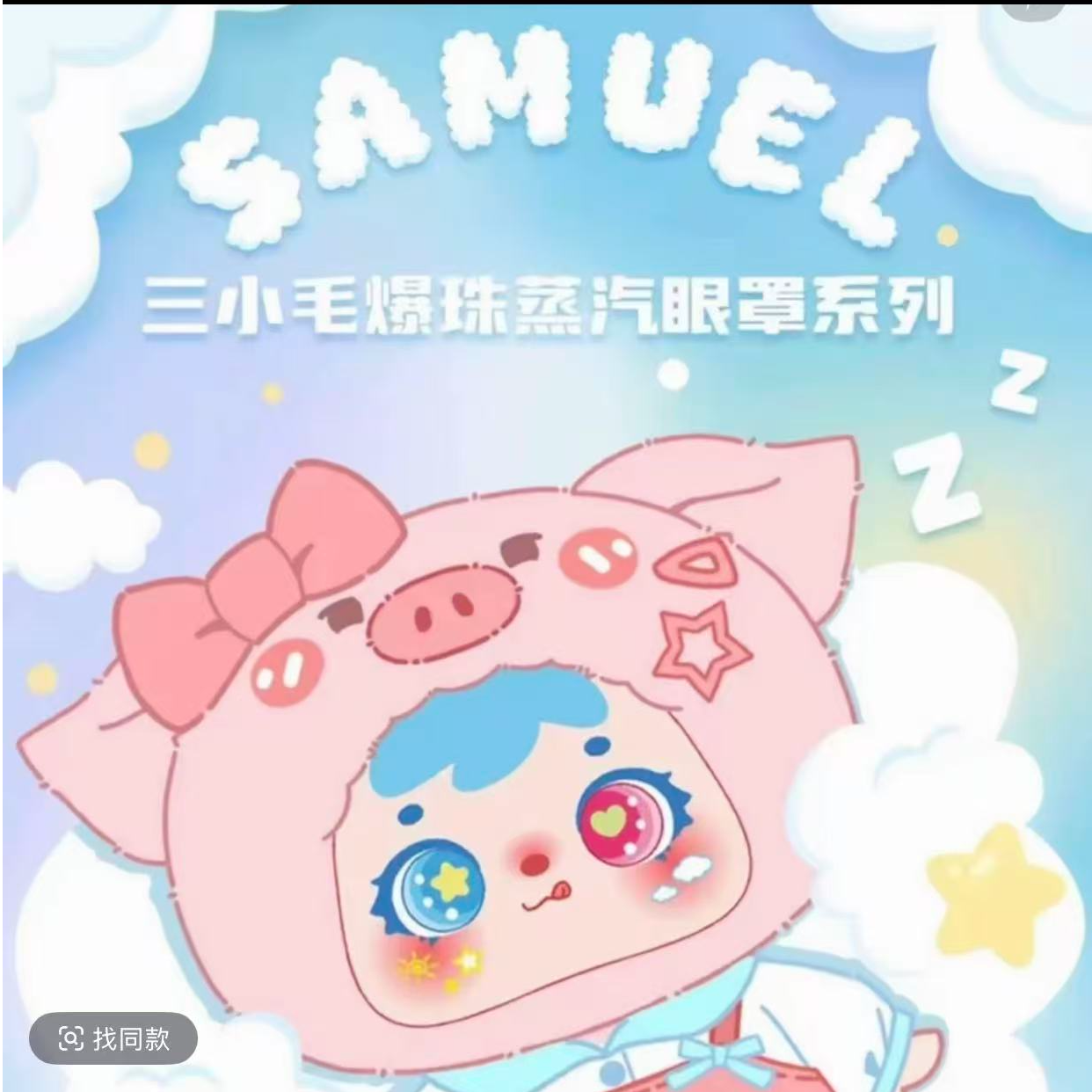 【默认拆盒】三小毛系列盲盒盲袋可爱礼物【后五】