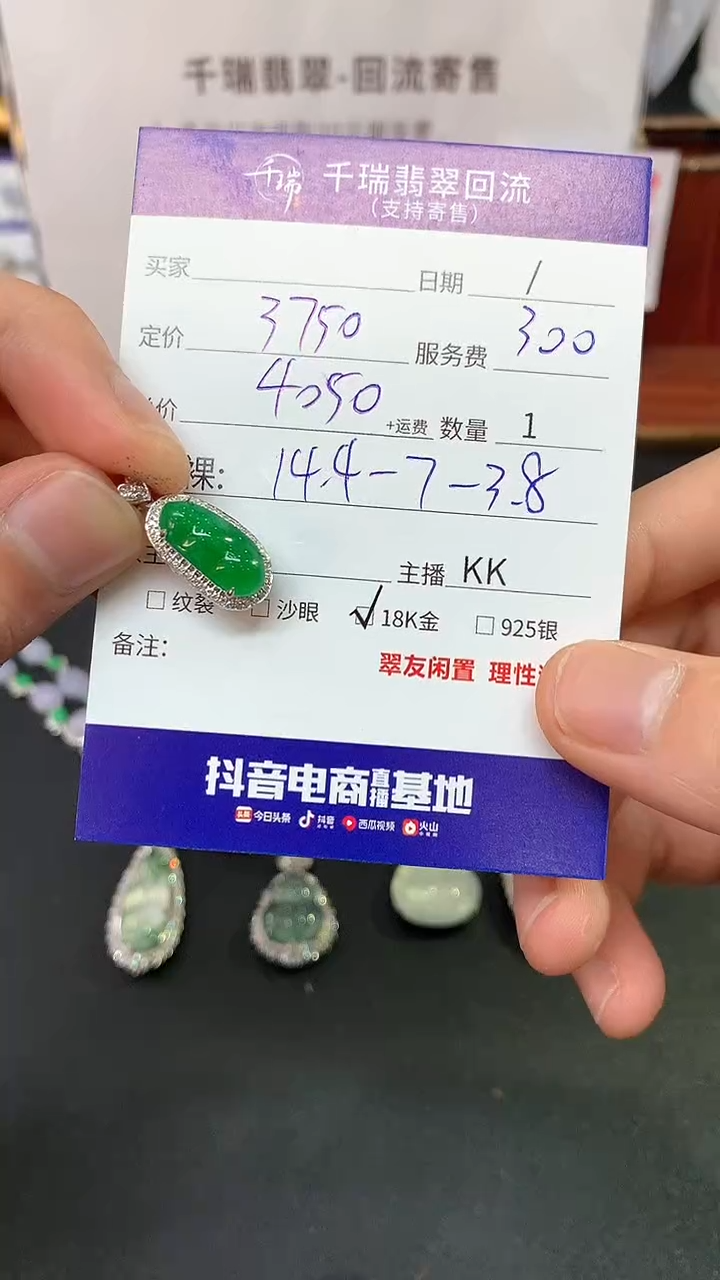 【闪购商品】翡翠吊坠(不含链)18K金镶嵌豆子回流不退不换|4050+0