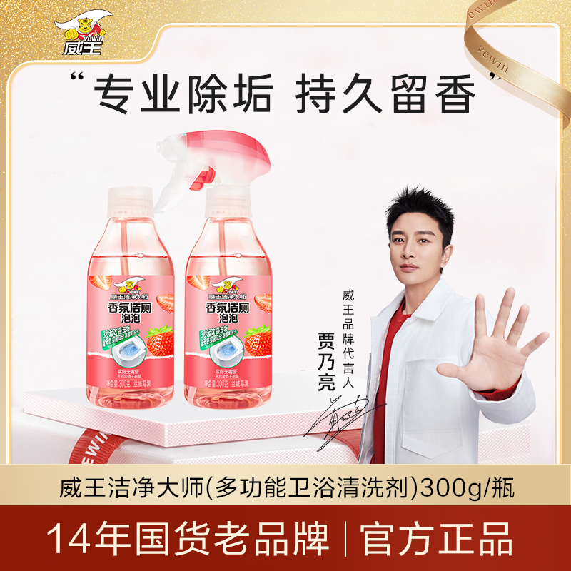 vewin/威王洁净大师香氛洁厕泡泡多功能清洁喷雾天然除味去垢除菌商品图