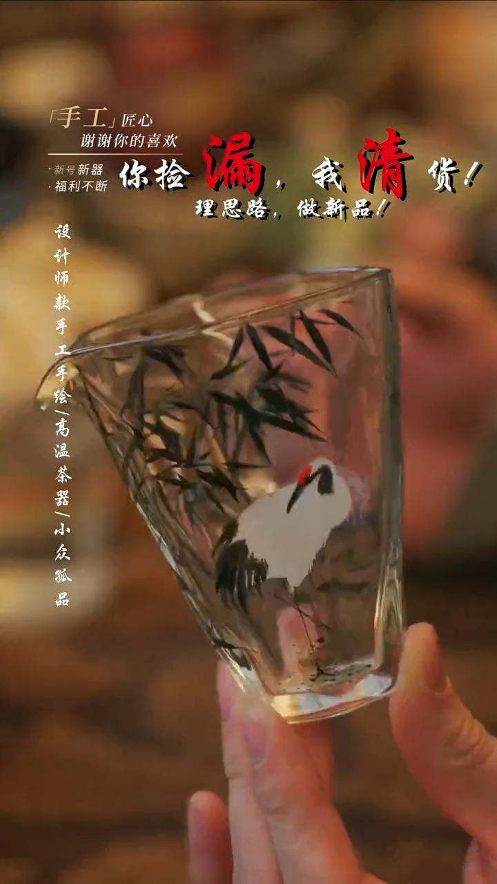 摆件陶溯本造物——928仙鹤玻璃异形公道