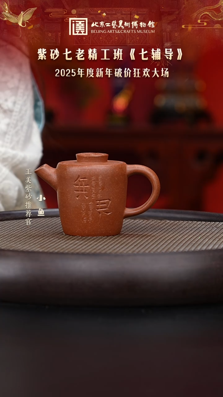 【闪购商品】紫砂茶壶国企品牌 陶茶溯源