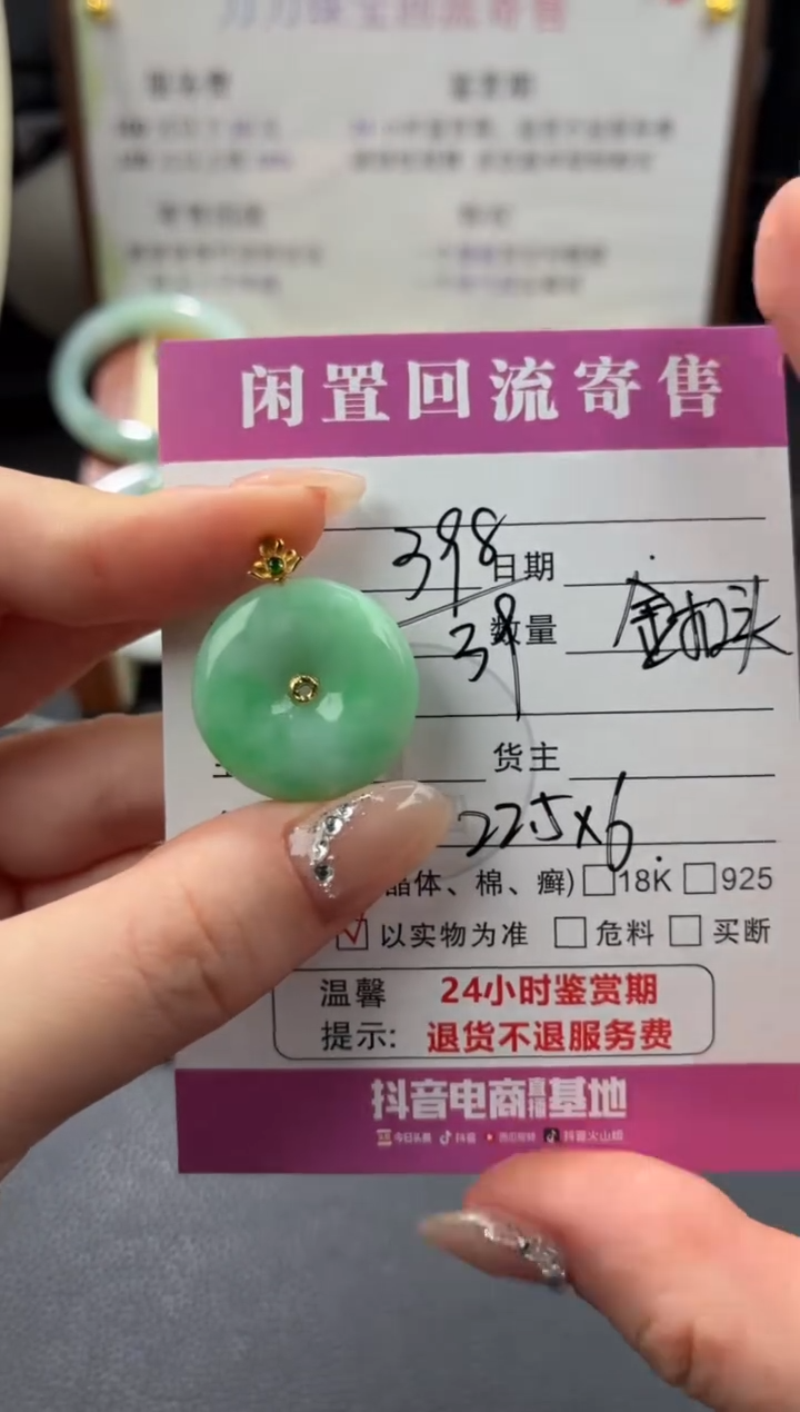 颈饰18K金镶嵌翡翠00003764