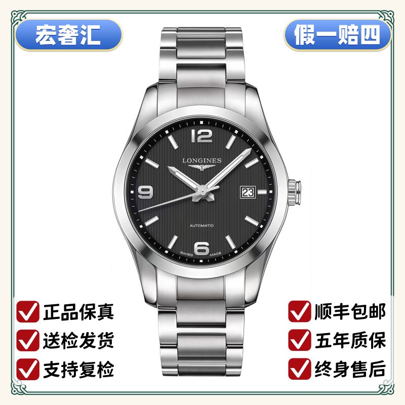 99新 Longines/浪琴 宏奢汇/康铂785/表径40/L2.785.4.56.6/男士