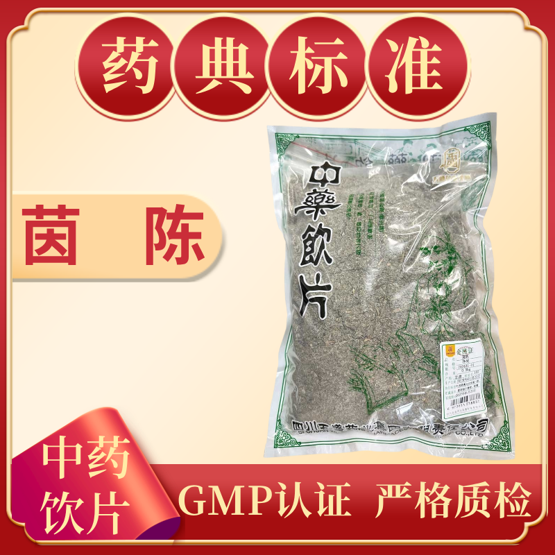 茵陈 1000g 中药饮片 药典标准 正规GMP 正品500g