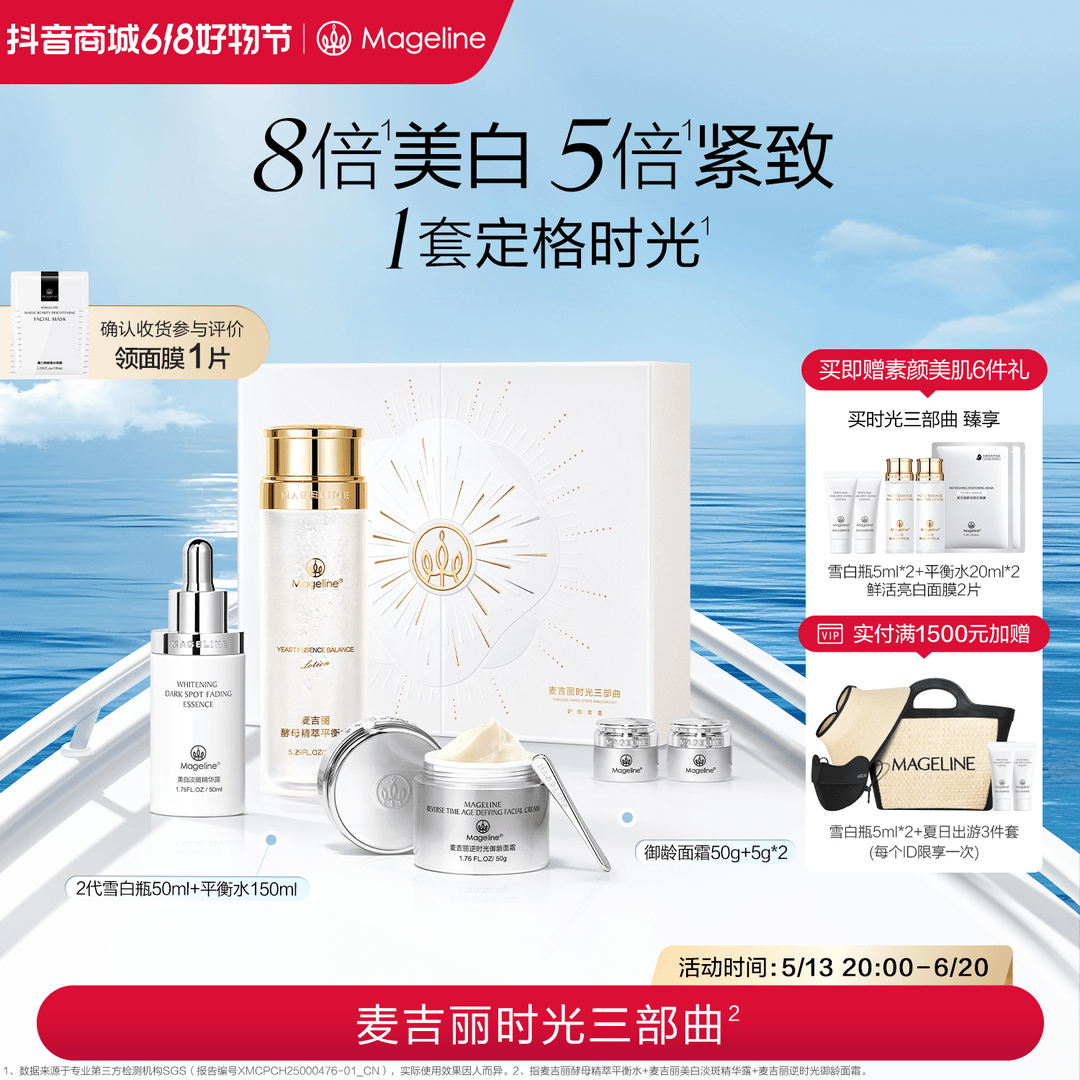 【618抢先购】麦吉丽时光三部曲爽肤水精华面霜滋润护肤套盒正品 