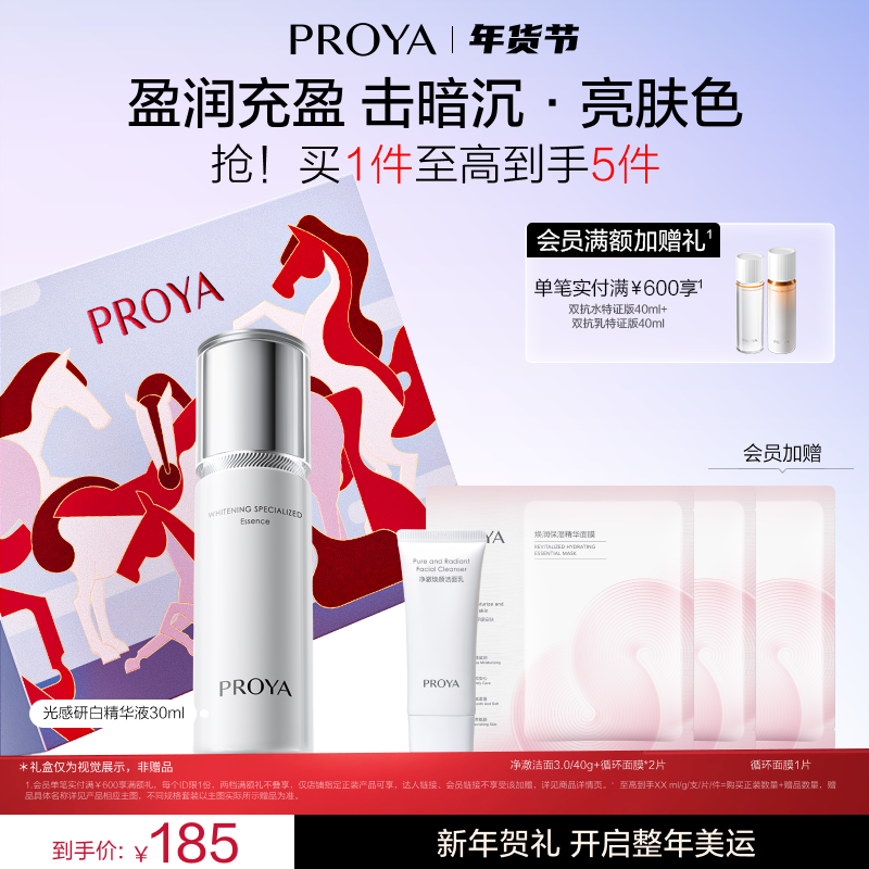 【新年礼物】珀莱雅光感研白精华液美白保湿紧致舒缓肌肤男女通用