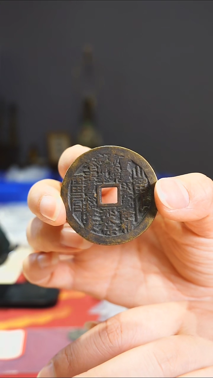 【闪购商品】金属老山鬼花钱内方4.2/111-246