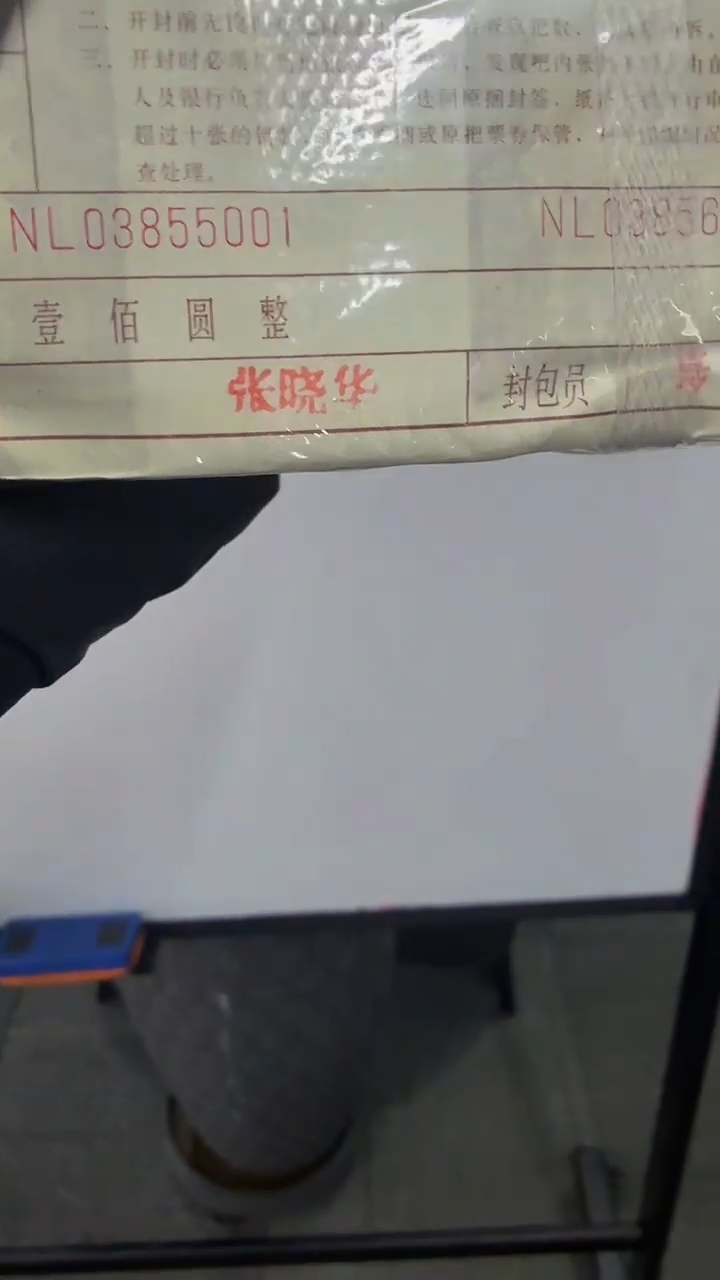 【闪购商品】001整捆千张连号 银行保真鉴定
