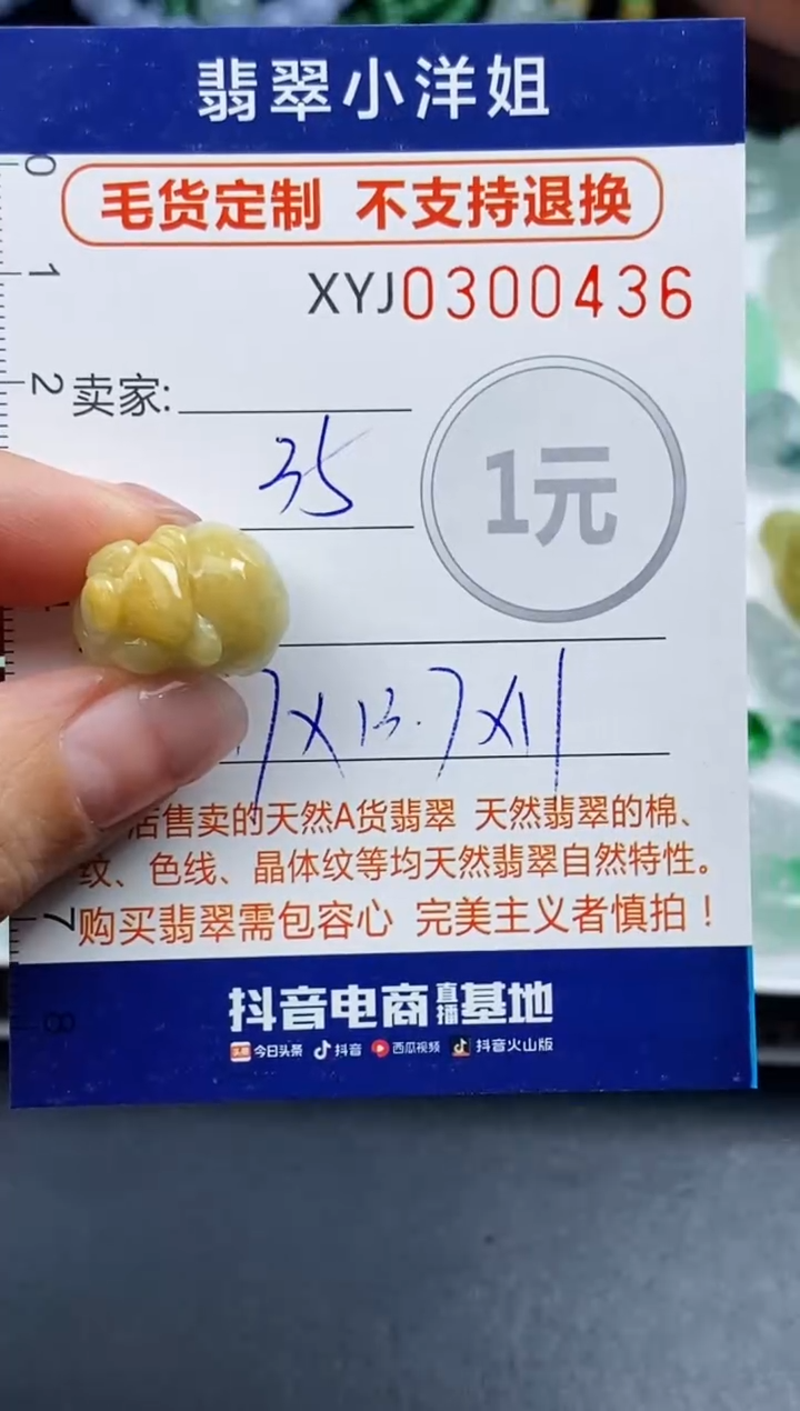 未镶嵌定制翡翠毛货商品 不退换/ 0436