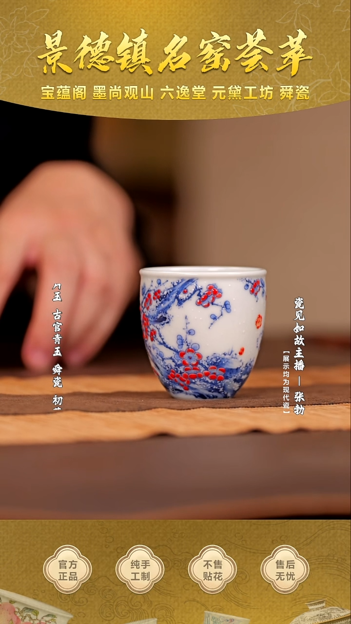 【瓷见如故】六逸堂青花斗彩踏雪寻梅罗汉缸杯