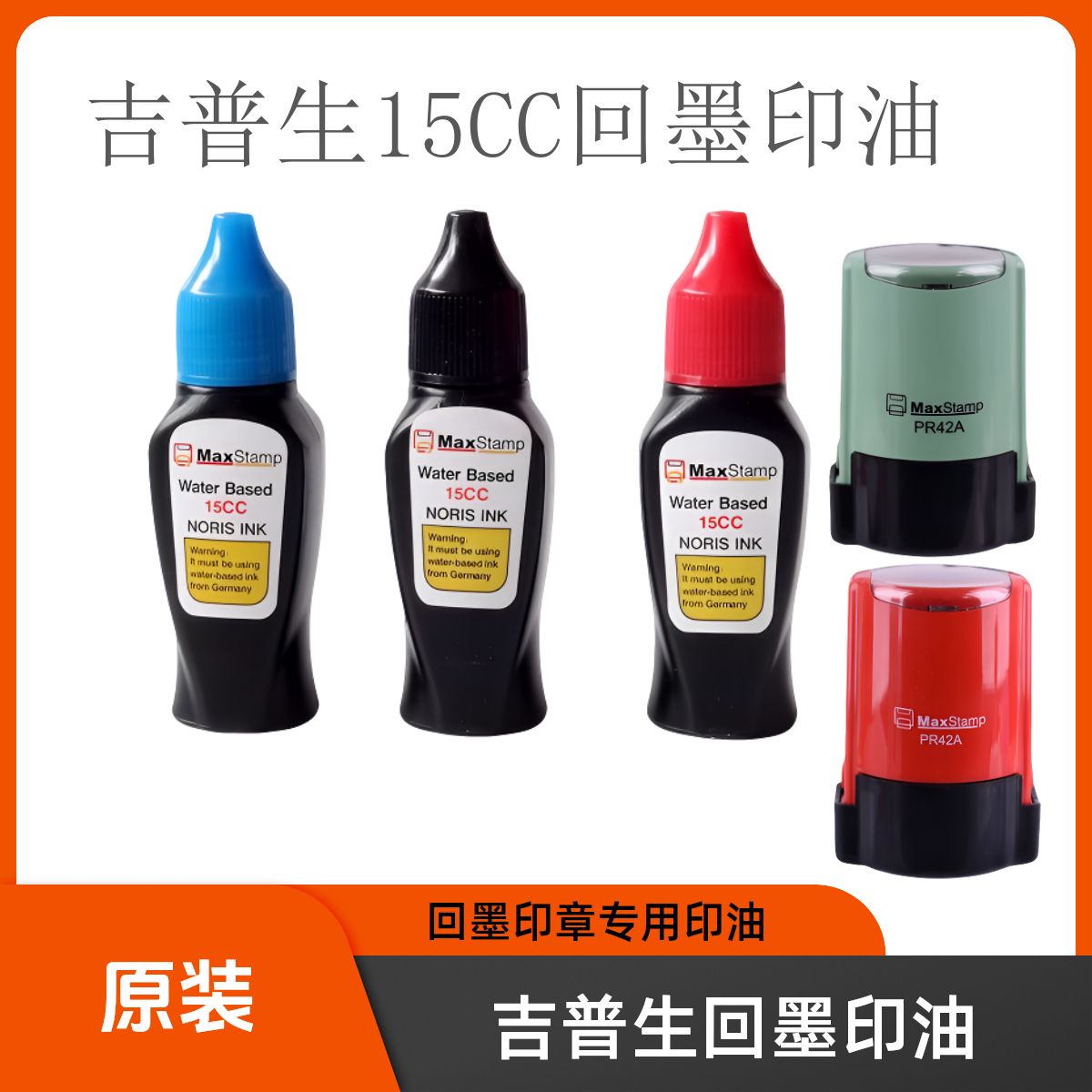 原装吉普生回墨印油快干水性回墨印章专用墨水适合翻转翻斗印章