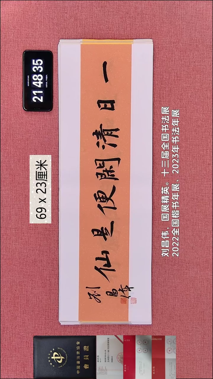 书法307    刘老师作品