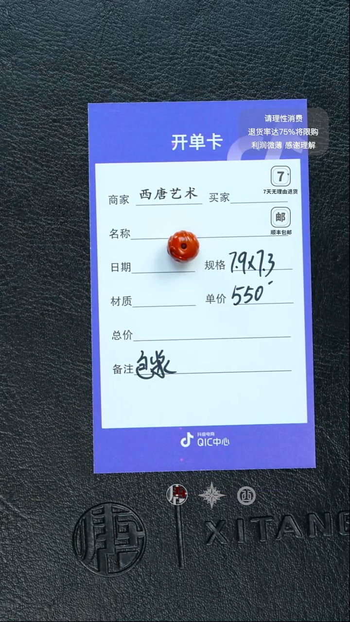 未镶嵌配饰玛瑙/玉髓7973