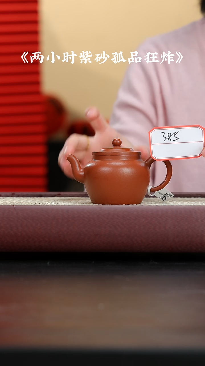 【闪购商品】紫砂茶壶孤品专区 385
