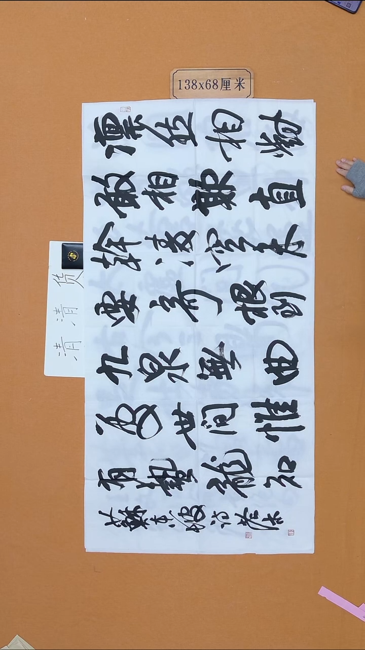 书法袁家峰 （老木）山东滕州 68*138 八平尺 